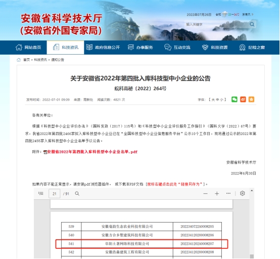 喜報！土著科技成功入庫“國家級科技型中小企業”