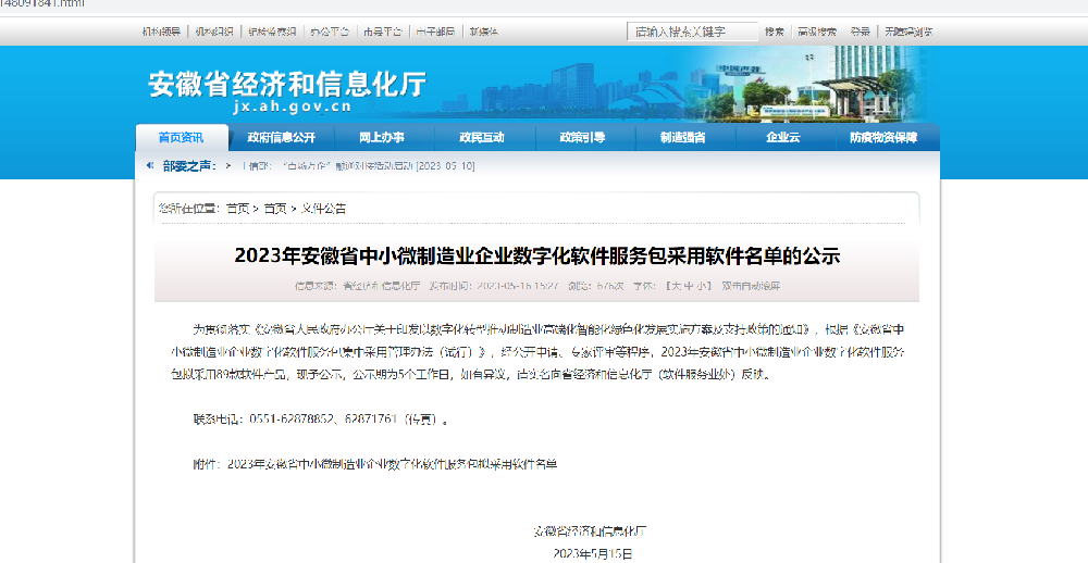 土著科技入榜羚羊平臺共助安徽省中小微企業數字化轉型