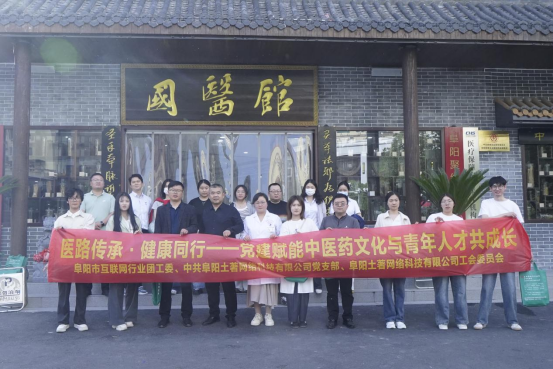 黨建領航，推動中醫文化與青年發展深度交融