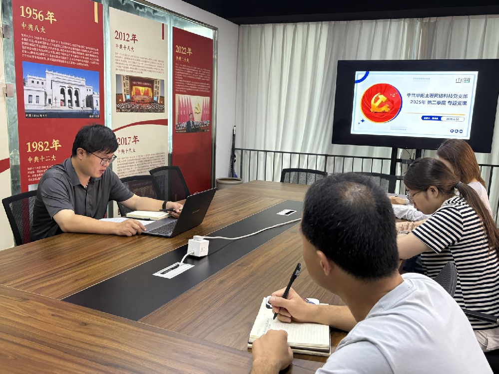 中共阜陽土著網絡科技黨支部開展專題黨課 縱深推進中央八項規定精神落地見效