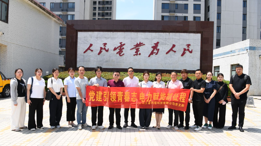 青春向黨聚合力 土著網絡科技策劃主辦 “迎七一” 跨行業黨建交流活動